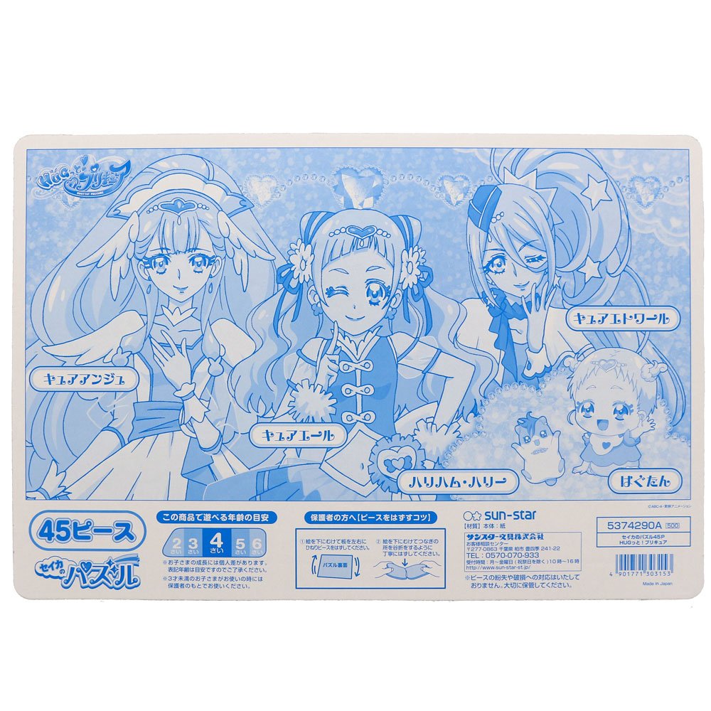 Amazon.co.jp: HUGっと!プリキュア セイカのパズル45ピース : おもちゃ